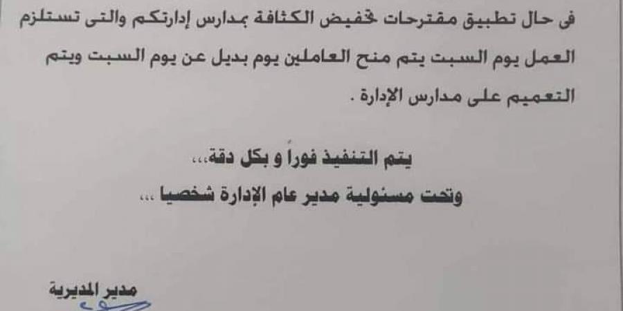 «تعليم الجيزة» تمنح يوم بديل لإجازة السبت لمعلمي المدارس حال تخفيض الكثافة - بلس 48