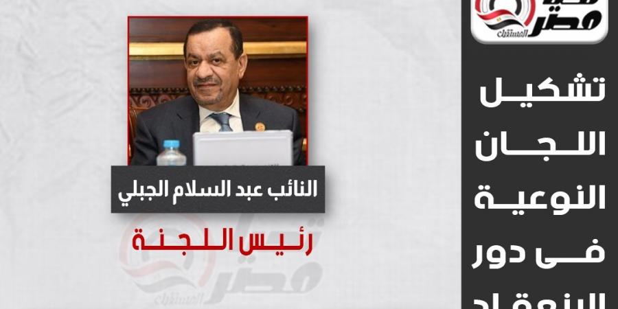 عبد السلام الجبلي رئيسا.. تحيا مصر ينشر تشكيل هيئة مكتب لجنة الزراعة بدور الانعقاد الخامس  - بلس 48