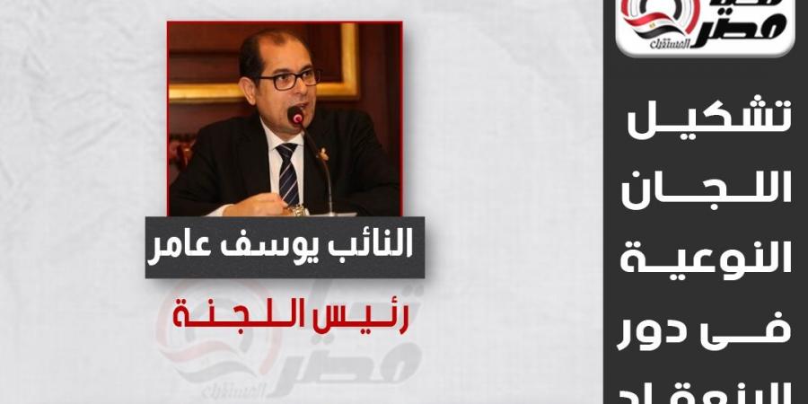 يوسف السيد رئيسا.. تحيا مصر ينشر تشكيل هيئة مكتب اللجنة الدينية بدور الانعقاد الخامس - بلس 48