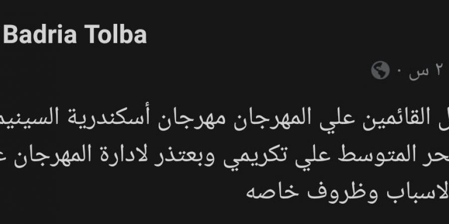 بدرية طلبة تعتذر عن حضور مهرجان الإسكندرية السينمائي - بلس 48