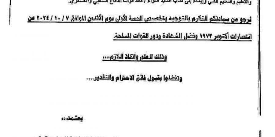 بالبلدي : «التعليم» توجه بتخصيص الحصة الأولى يوم الاثنين عن انتصارات أكتوبر - بلس 48