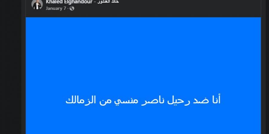 خالد الغندور يشيد بأداء ناصر منسي لاعب الزمالك بعد تألقه فى السوبر الإفريقي - بلس 48