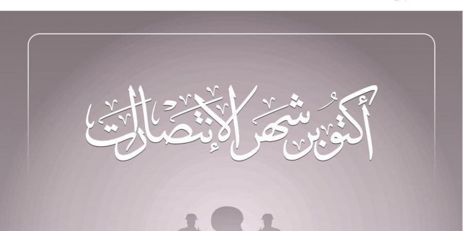 السيدة انتصار السيسي فى ذكرى نصر أكتوبر: أبطال سطروا بدمائهم أعظم ملاحم البطولة - بلس 48