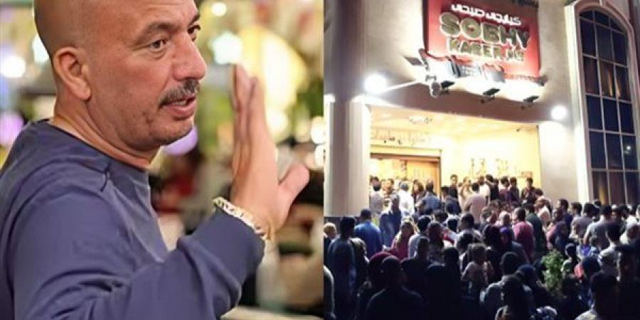 بعد بيع مطعمه.. صبحي كابر لـ"مصر تايمز":"هشتغل من جديد مع رجال أعمال سعوديين" - بلس 48