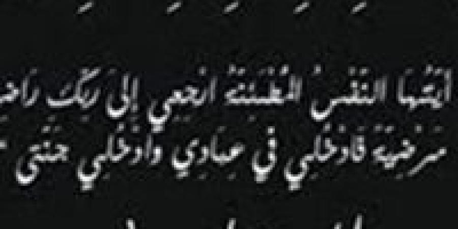 صدى العرب تنعي وفاة حرم اللواء صلاح الدين حلمى مساعد وزير الداخلية الأسبق - بلس 48