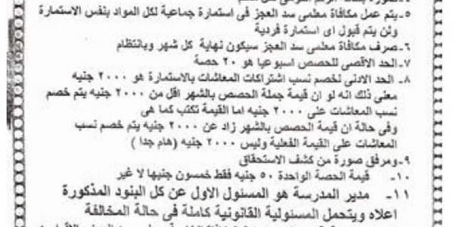 توجيه لمديري المدارس لصرف مستحقات معلمي سد العجز - بلس 48