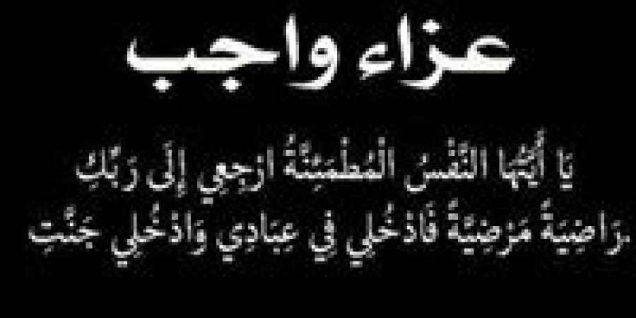 د.أمانى الموجي وم. عماد النجار يتقدمون بخالص العزاء للواء أيمن حلمي في وفاة والدة سيادته - بلس 48