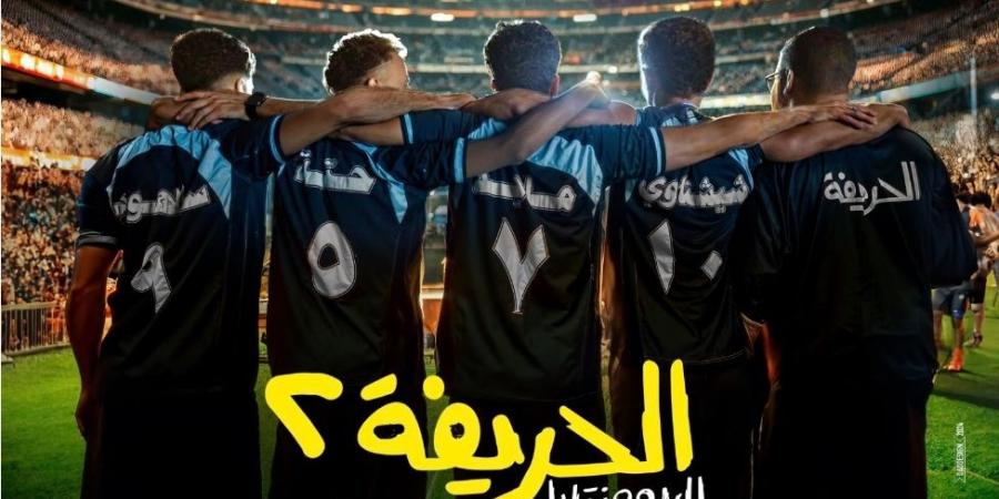 بالبلدي: شاهد.. البوستر الرسمي لفيلم "الحريفة" الجزء الثاني - بلس 48