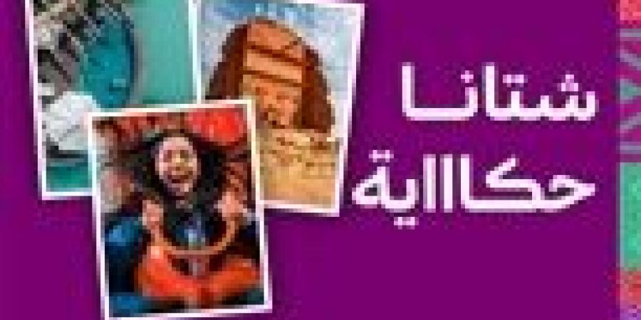 الهيئة السعودية للسياحة تعلن برنامج فعاليات الشتاء - بلس 48