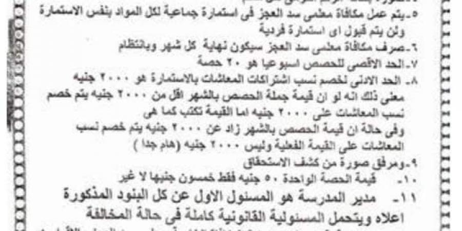 بالبلدي: عاجل.. التعليم تكشف عن موعد صرف مكافآت المعلمين الجديدة - بلس 48