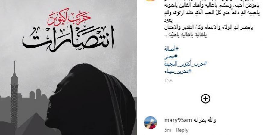 أصالة تشارك في احتفال ذكري نصر أكتوبر: "مصر العظيمة الحاضنة الآمنة" - بلس 48