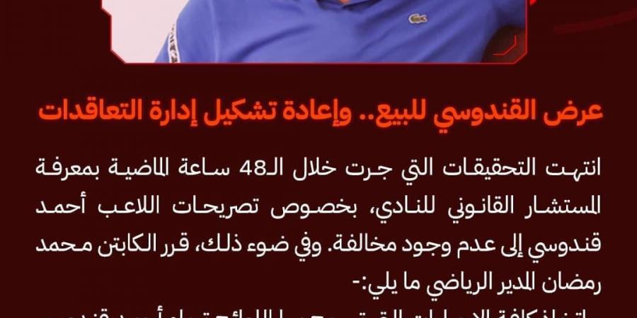 الأهلى يعلن عرض القندوسي للبيع بعد تصريحاته الأخيرة.. وإعادة تشكيل إدارة التعاقدات - بلس 48