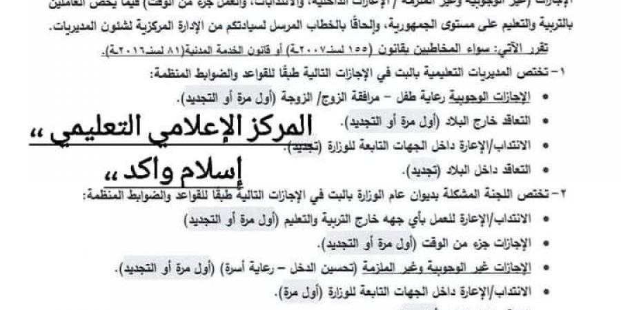 عاجل.. إجراءات جديدة لسد عجز المعلمين وتوجيهات بمراجعة الإجازات «مستند» - بلس 48