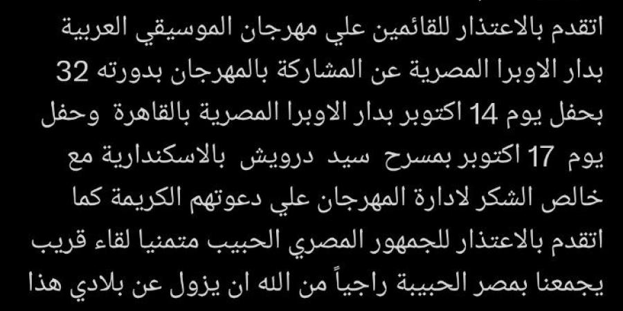 تضامنًا مع الأحداث في لبنان.. عاصي الحلاني يعتذر عن حفله بمهرجان الموسيقى العربية - بلس 48