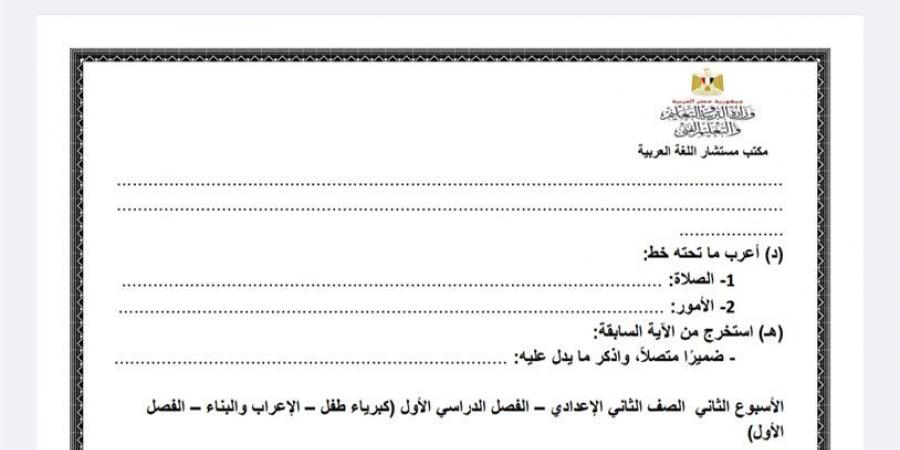 رابط التقييم الاسبوعي للصف الثاني الاعدادي رياضيات و عربي و انجليزي 2025 بالصور - بلس 48