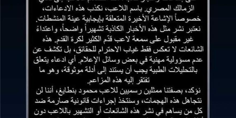 بالبلدي : بنتايج يرد بقوة على أنباء إيجابية عينة المنشطات أمام الأهلي في السوبر الإفريقي - بلس 48