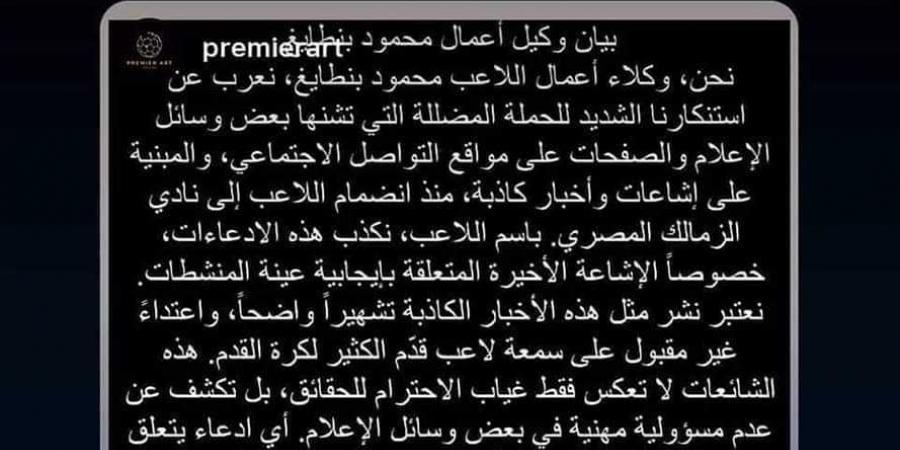 محمود بنتايج لاعب الزمالك ينفي إدعاءات إيجابية المنشطات بعد السوبر الأفريقي ويقرر اتخاذ الاجراءات القانونية ضد المتجاوزين - بلس 48