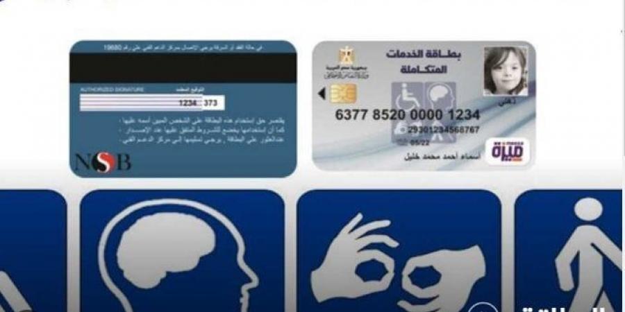 بالبلدي : «خطوة بخطوة».. الحصول على كارت الخدمات المتكاملة قبل نهاية 2024 - بلس 48