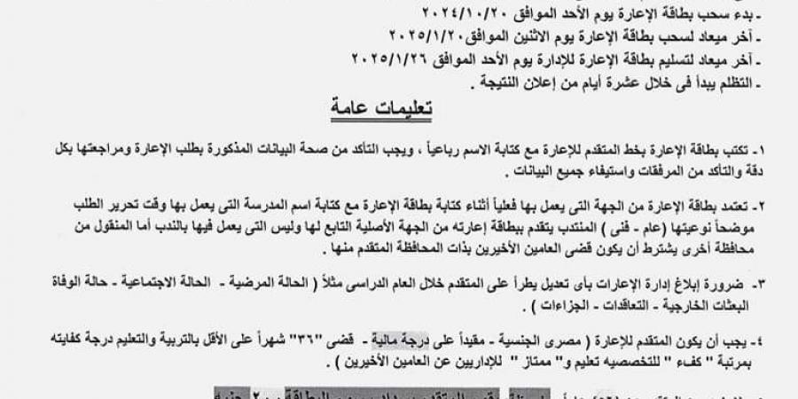 عاجل| شروط ومواعيد التقدم للإعارات الخارجية للمعلمين 2026 - بلس 48