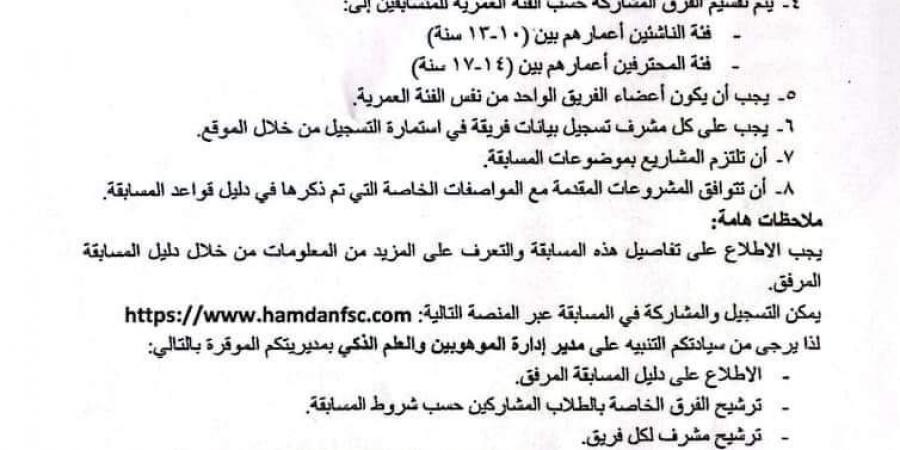 بالبلدي : عاجل| أهداف وشروط التقدم لمسابقة تحدي علوم المستقبل - بلس 48