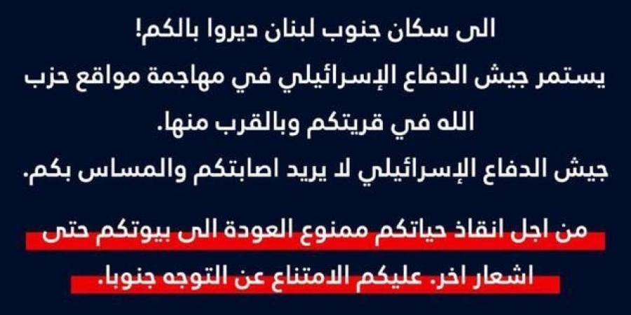 بالبلدي: ‏⁧ جيش الاحتلال لسكان جنوب لبنان: ممنوع العودة لبيوتكم حتى إشعار آخر - بلس 48