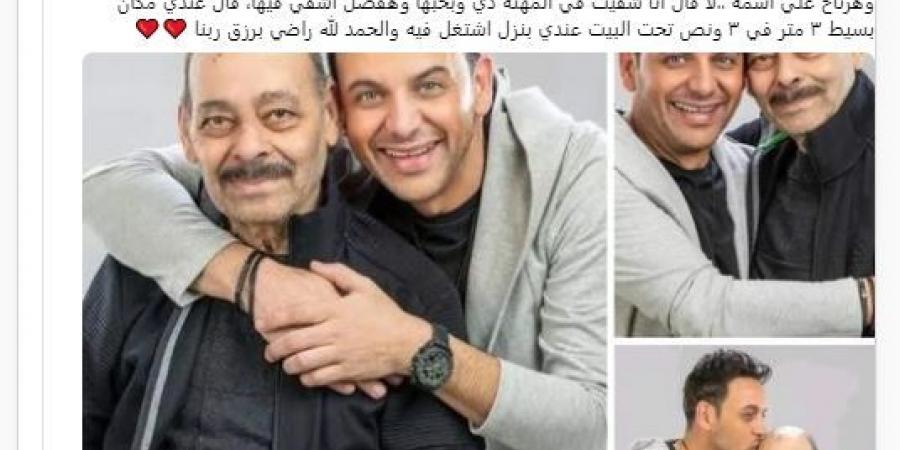 بعد تداول صور مصطفى قمر ووالده على مواقع التواصل.. ما هي أصل الحكاية؟ - بلس 48