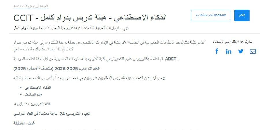 وظيفة جامعة.. الجامعة الأمريكية في الإمارات تعلن عن وظائف أعضاء هيئة تدريس.. سجل هنا - بلس 48