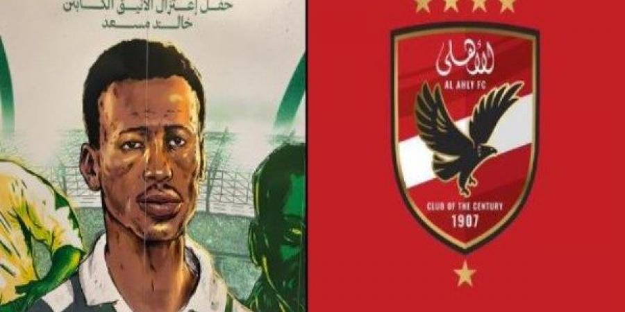 رسميا.. الأهلي يشارك في مباراة اعتزال نجم منتخب السعودية السابق - بلس 48