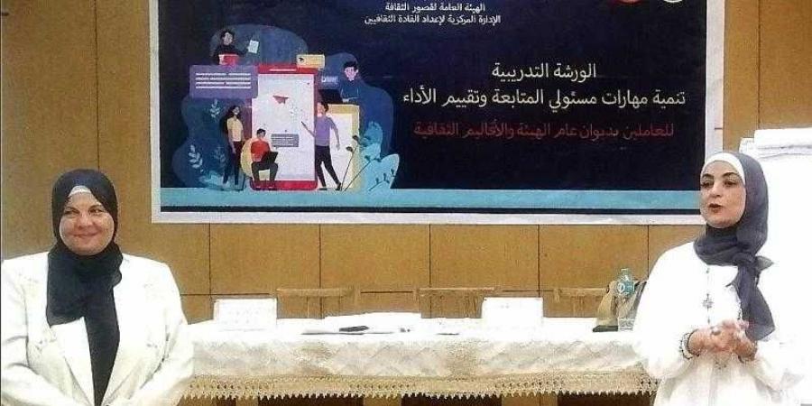 قصور الثقافة تطلق المجموعة الثالثة من ورشة تنمية مهارات مسئولي المتابعة - بلس 48