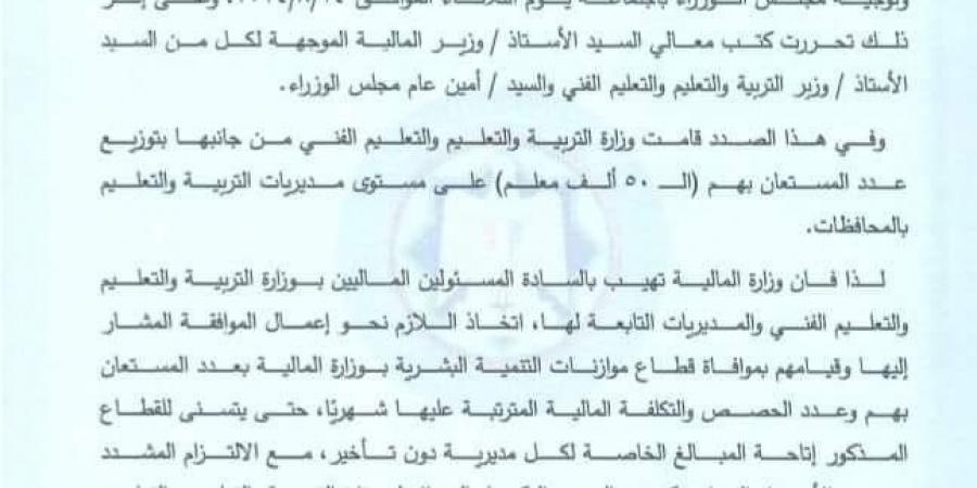 قرار عاجل من وزارة المالية بشأن المستحقات المالية لمعلمي الحصة - بلس 48