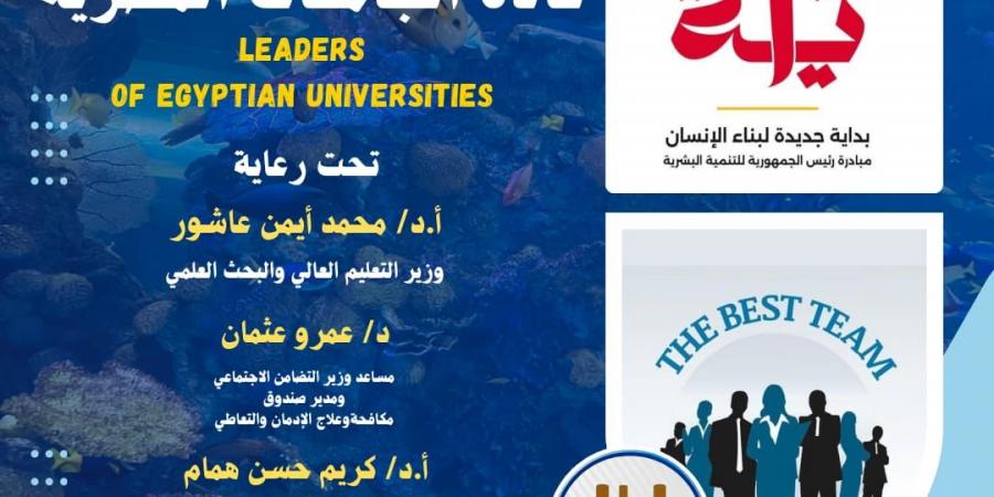 المدينة الشبابية بشرم الشيخ تستضيف برنامج بداية قادة الجامعات المصرية - بلس 48