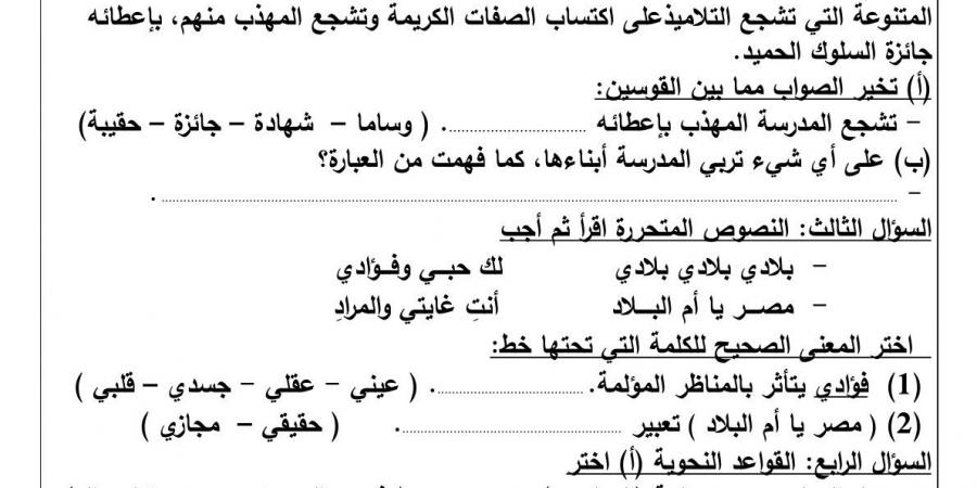 نماذج امتحانات شهر أكتوبر بمادة اللغة العربية لطلاب الرابع الابتدائي - بلس 48