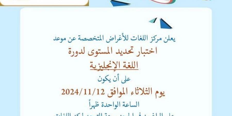 بالبلدي: مركز اللغات بجامعة حلوان بكشف عن اختبار تحديد المستوى لدورة اللغة الإنجليزية - بلس 48