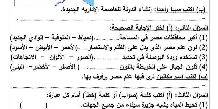 نماذج امتحانات دراسات اجتماعية شهر أكتوبر 2024 لطلاب الصفوف العليا بالابتدائي - بلس 48