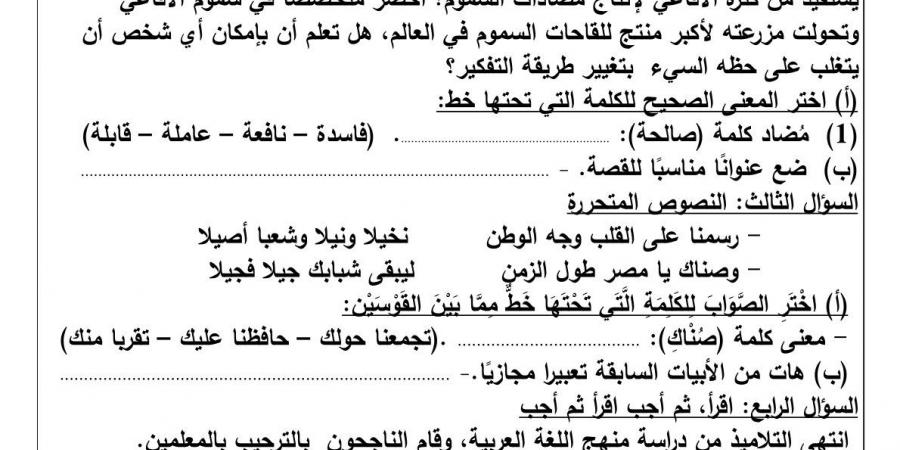 اختبار شهر أكتوبر للصف السادس الابتدائي لغة عربية 2024 /2025 - بلس 48