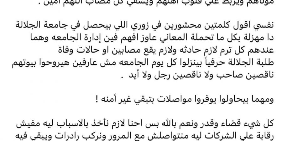 جامعة الجلالة تنفى علاقتها بـ أتوبيس حادث الجلالة..وارتفاع عدد الضحايا والمصابين من الطلاب - بلس 48