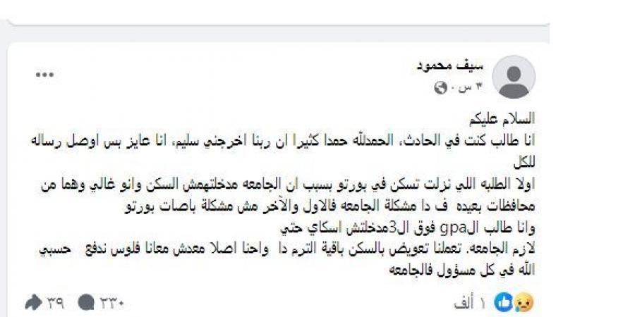 بالبلدي: طلاب يكشفون المستور فى حادث أتوبيس الجلالة واتهامات بالجملة لإدارة الجامعة - بلس 48