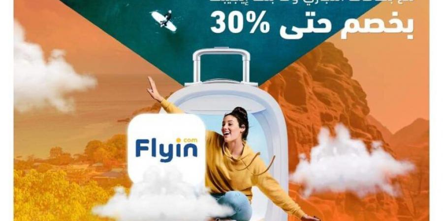 بطاقات التجاري وفا بنك تتيح خصم 30% عند الحجز من Flyin - بلس 48