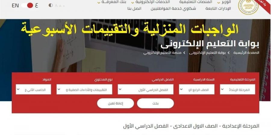 بالبلدي: عاجل - "حمل واجب أولادك الآن".. طريقة سهلة لطباعة الأنشطة والواجبات المدرسية من موقع وزارة التربية والتعليم - بلس 48