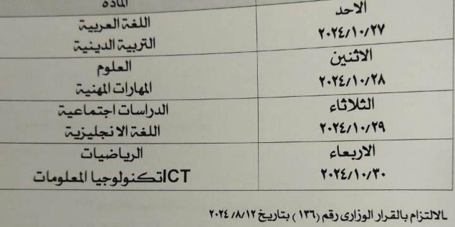 تعليم الجيزة تعلن جداول امتحانات شهر أكتوبر 2024 - بلس 48