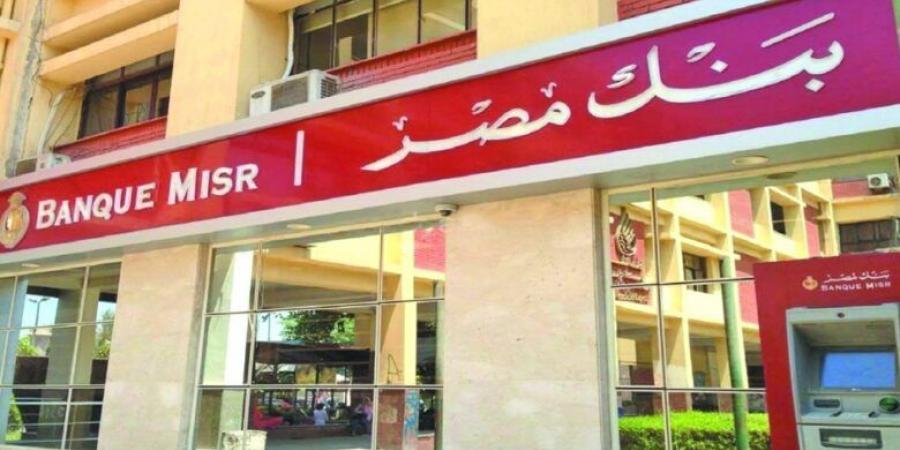 شروط فتح حساب بنك مصر أون لاين - بلس 48