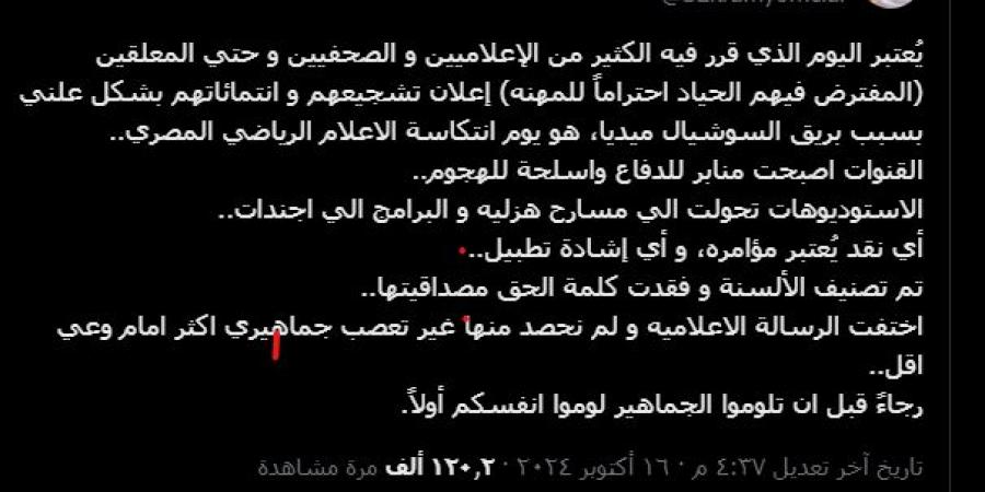 «تحولت لمسارح وأجندات».. شريف إكرامي يفتح النار على الاستوديوهات الرياضية - بلس 48