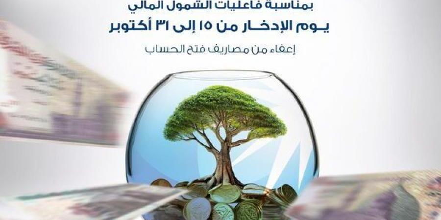 مصرف أبوظبي الإسلامي يتيح “فتح الحساب” مجانًا حتى نهاية أكتوبر دعمًا للشمول المالي - بلس 48