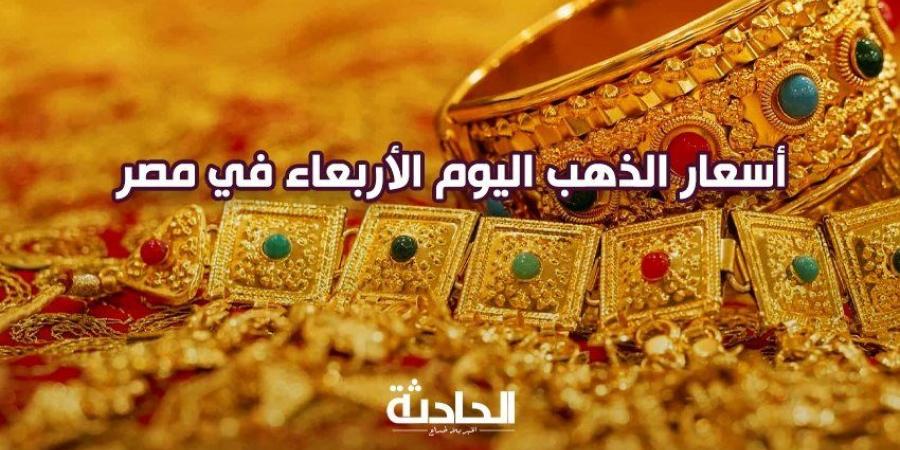 سعر الذهب اليوم الأربعاء في سوق الصاغة.. عيار 21 يسجل 3625 جنيهًا - بلس 48