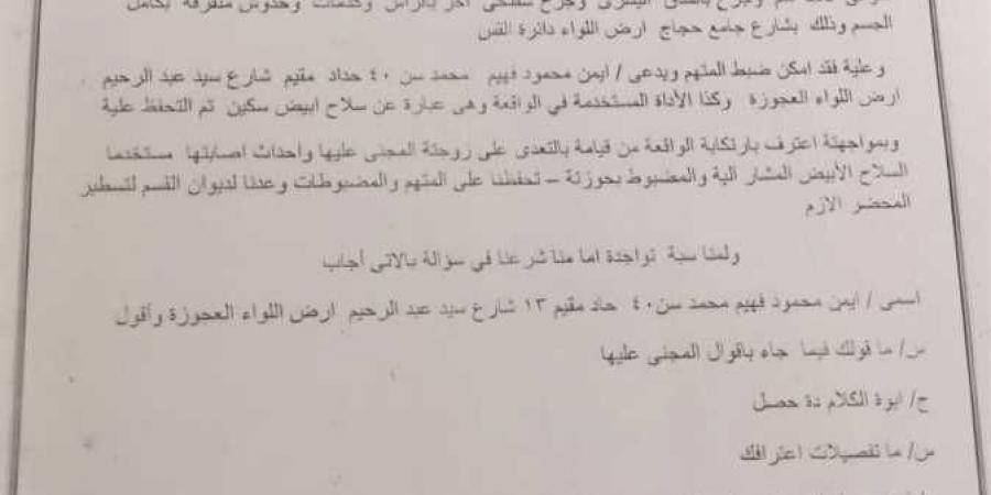 ننشر نص اعترافات صادمة للمتهم بسحل زوجته في العجوزة - بلس 48