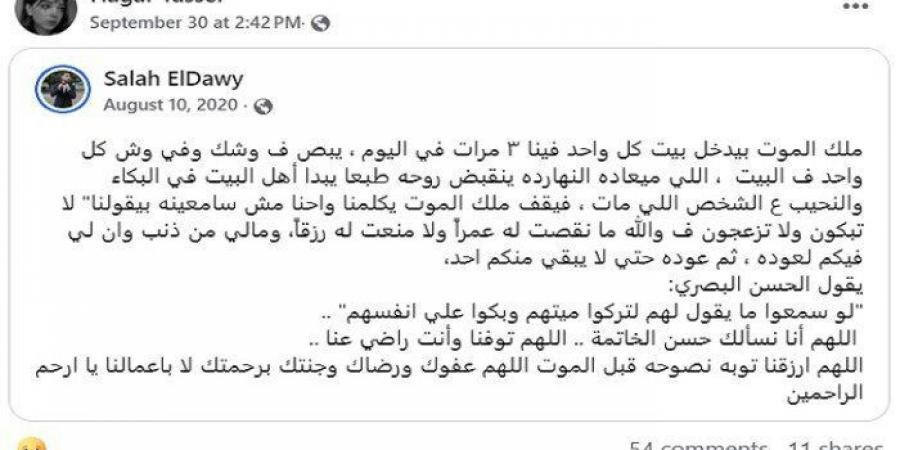 بالبلدي : «ملك الموت بيجلنا 3 مرات».. منشور حزين لضحية أتوبيس جامعة الجلالة قبل وفاتها - بلس 48