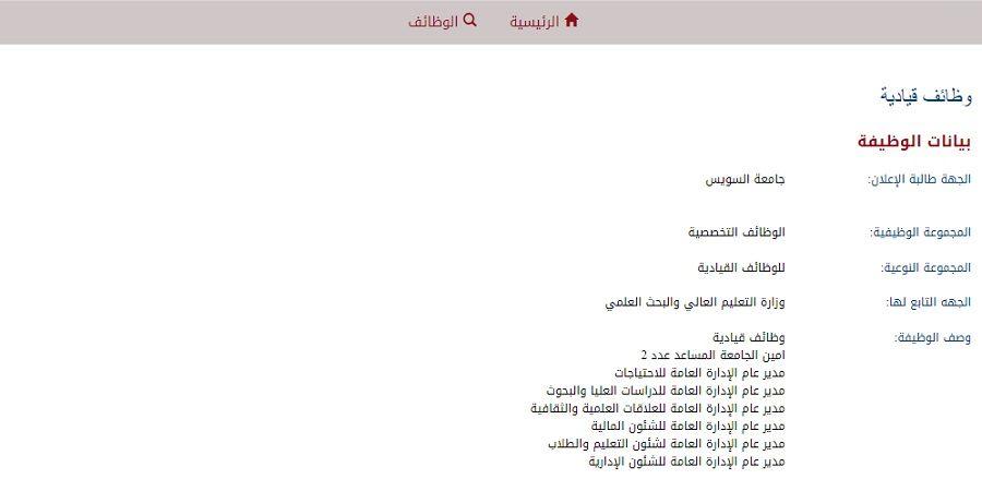 وظيفة جامعة .. جامعة السويس تعلن عن وظائف جديدة في 8 تخصصات.. للتقديم سجل هنا - بلس 48