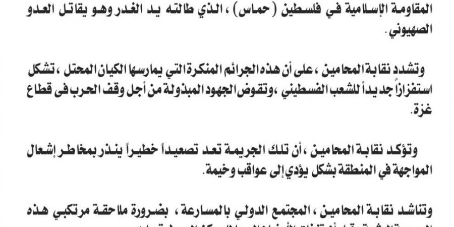 نقابة المحامين تدين اغتيال يحيى السنوار.. وتتقدم بخالص العزاء للشعب الفلسطيني - بلس 48