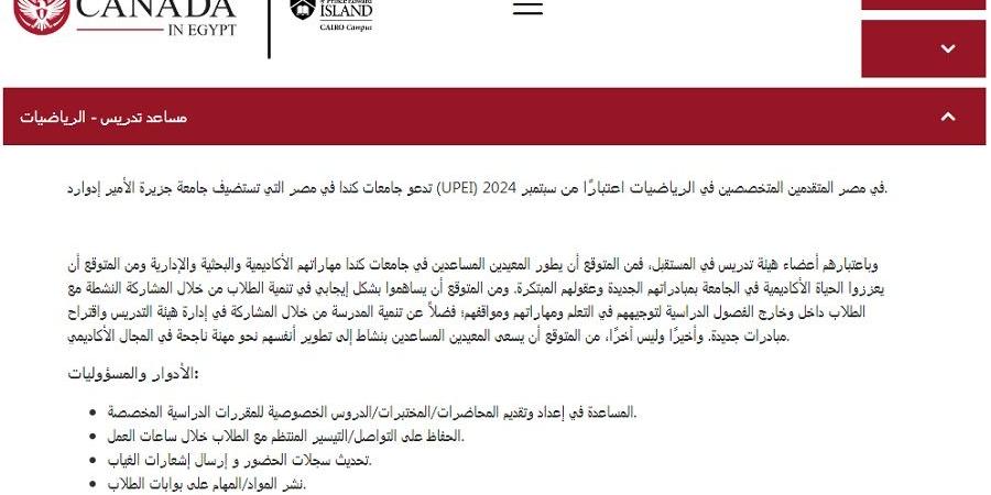 وظيفة جامعة.. جامعة كندا في مصر عن وظائف أعضاء هيئة تدريس جديدة في عدد من التخصصات - بلس 48