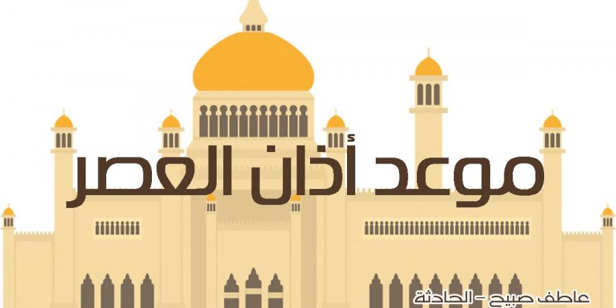 موعد أذان العصر اليوم الجمعة بالقاهرة والإسكندرية والمحافظات ضمن مواقيت الصلاة - بلس 48